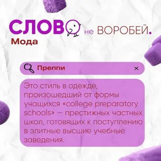 Модные слова 2024 года