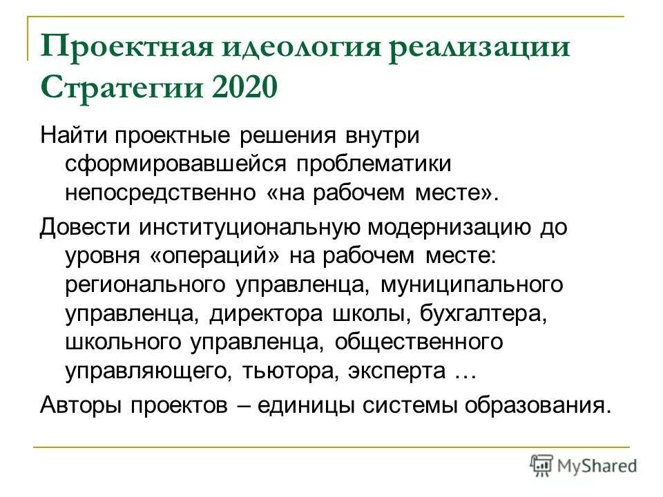 Инициация проектной идеи. Продукт проекта презентация. Найти проектную. Стадии работы над проектом — это «пять п». Проект это пять п.