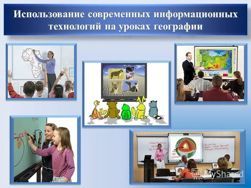 Информационные технологии на уроках технологии. Современный урок технологии. Использование информационных технологий на современных уроках. Икт на уроках обж. Применение икт на уроках.