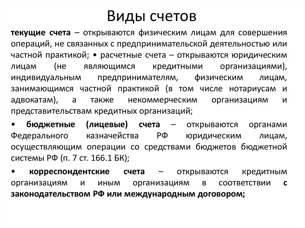 Страхование текущего счета. Типы банковских счетов для юридических лиц. Расчетные и текущие счета. Расчетный счет виды. Текущий счет юридического лица.