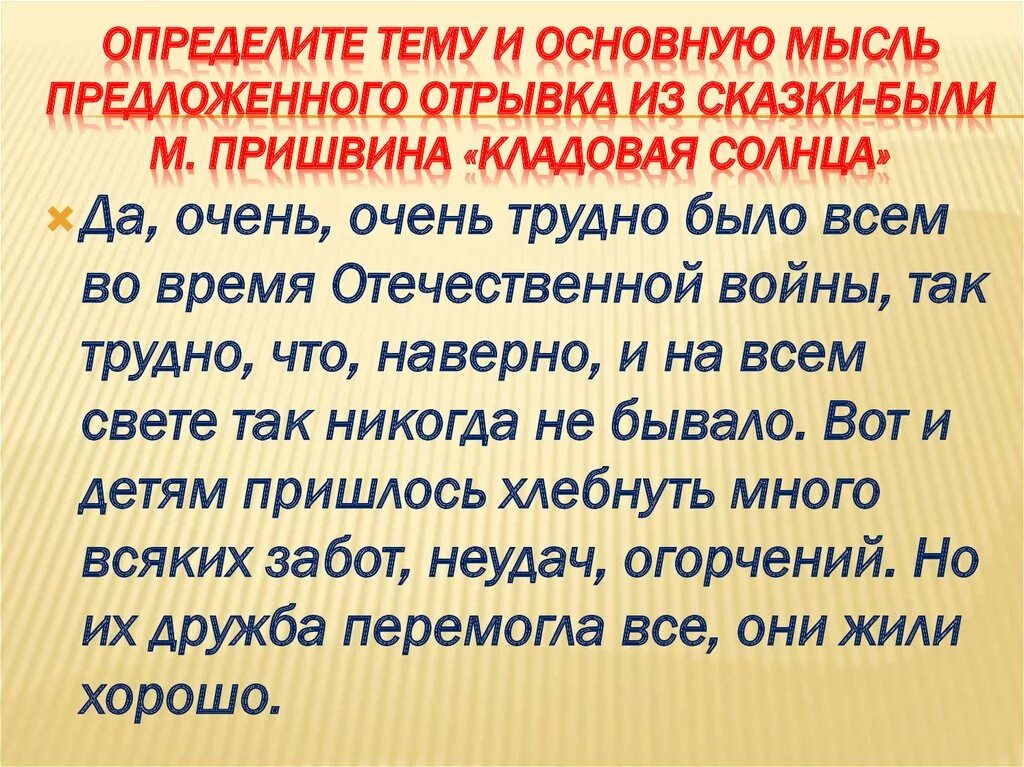 Определи основную мысль сказки. Как понять основную мысль текста. Основная мысль сказки мороз иванович. Как определить основную мысль текста 4 класс. Определи основную мысль сказки.