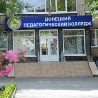 Дон пед