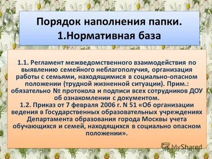 Межведомственное взаимодействие по выявлению семейного неблагополучия