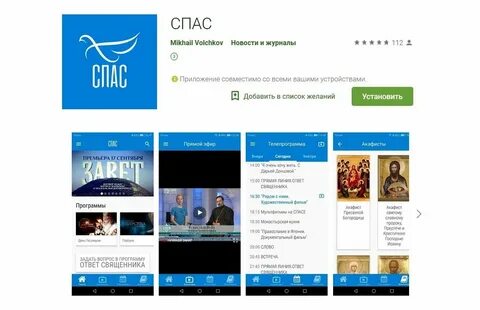 Канал спас программа передач владивосток