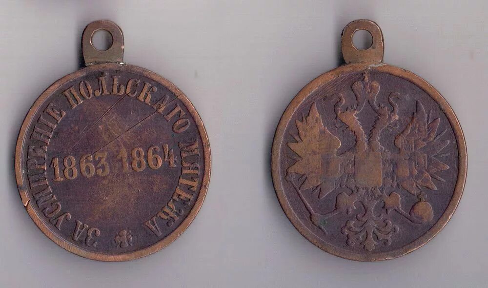 медаль за усмирение польского мятежа