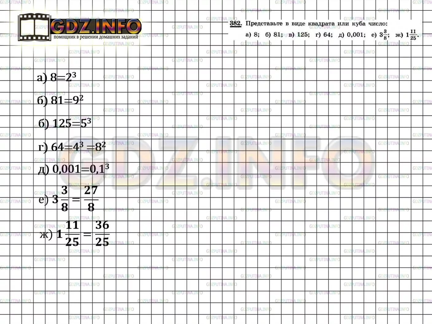 1 11 25 решение. Представьте в виде квадрата или Куба число. Представьте в виде квадрата или Куба число 8. 382 Представьте в виде квадрата или Куба число:. Представьте в виде квадрата или Куба число 9.