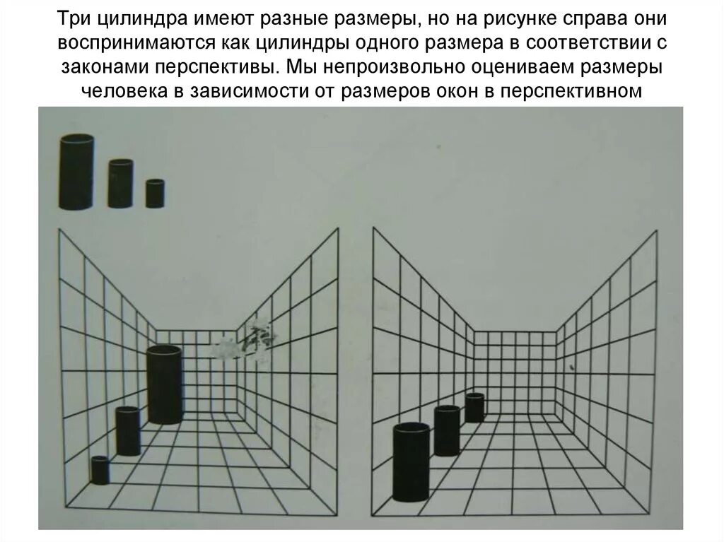 Пространственное восприятие. Константность зрительного восприятия. Восприятие пространства пример. Восприятие пространственных форм.