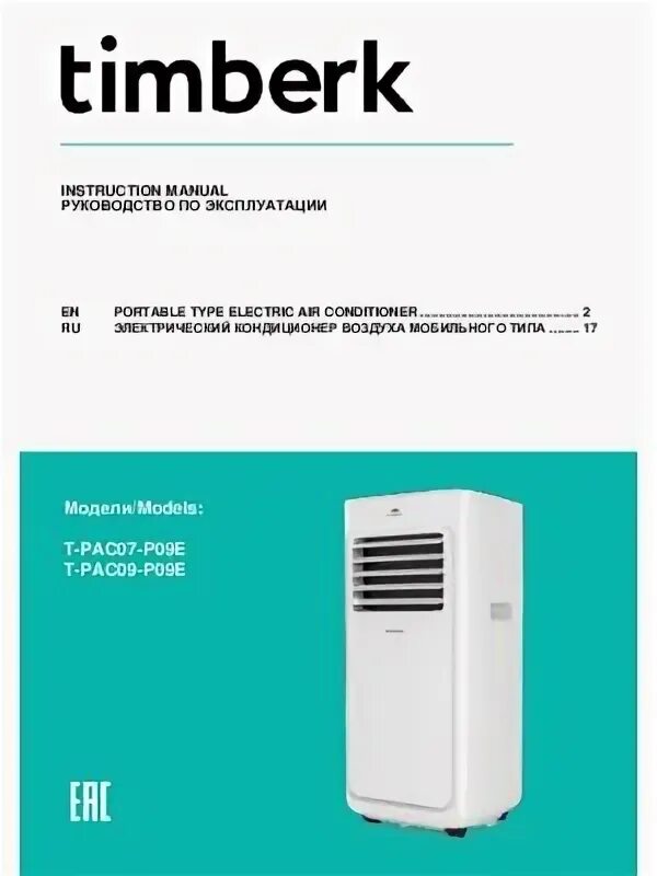 Кондиционер тимберк инструкция пульта. Timberk t-pac07-p09e. timberk кондиционер. мобильный кондиционер timberk. кондиционер тимберк инструкция.