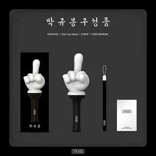 Лайтстик epik high