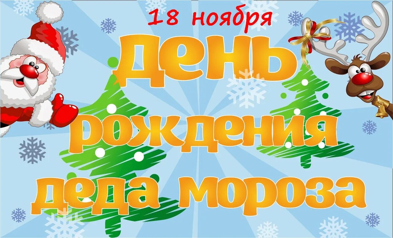 Проект дед мороз в младшей группе МБУК РГЦБС Мастерская Деда Мороза