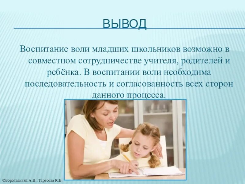 Воспитание воли. Воспитание воли у детей. Воспитание воли у школьников. Воспитание воли картинки.