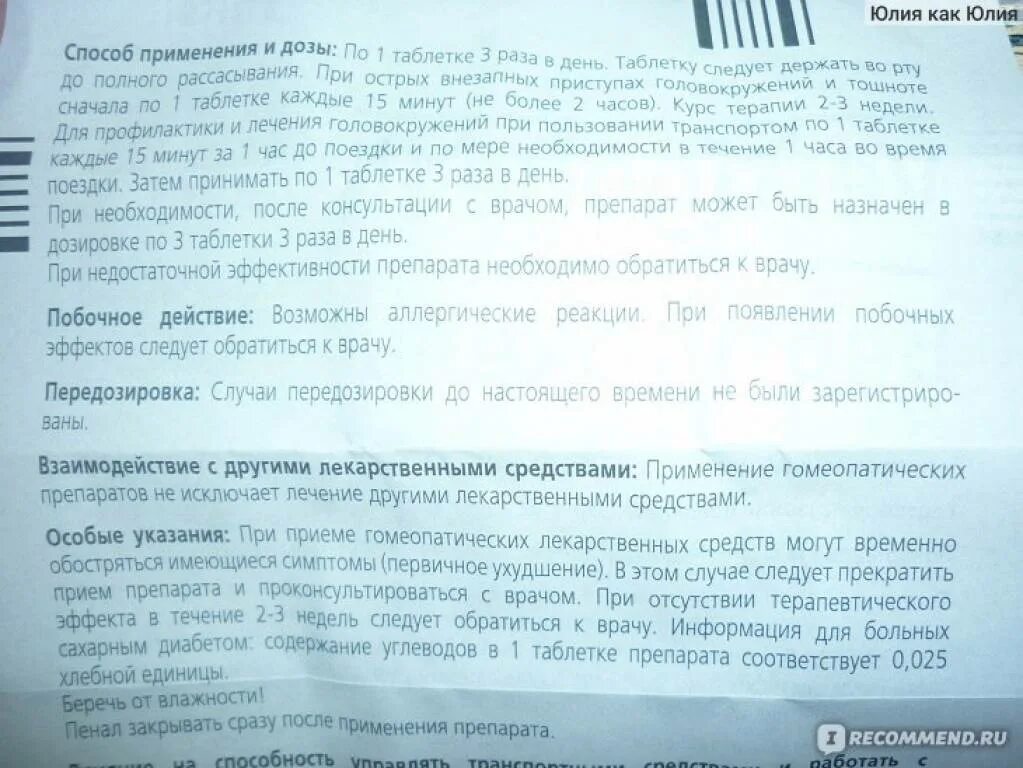 Таблетки от головокружения Вертигохель. Таблетки от укачивания Вертигохель. Вертигохель таблетки инструкция по применению. Аннотация лекарства Вертигохель. Вертигохель инструкция цена отзывы врачей и пациентов