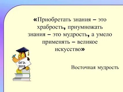 Храбрость знаний