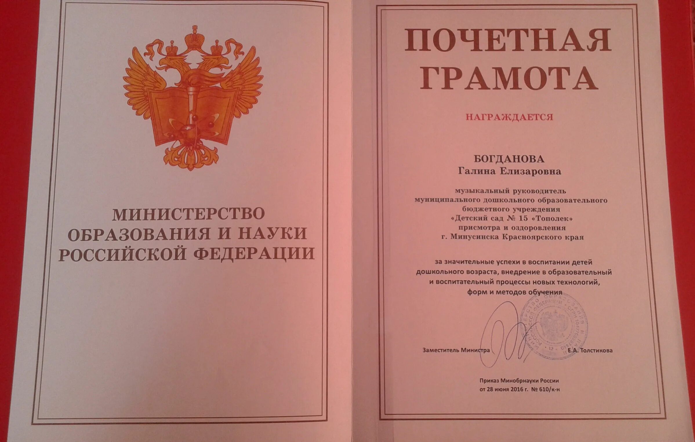 Министерские грамоты образования. Грамота министерства образования учителю. Грамота министерства образования. Грамота министерства. Министерские грамоты образования.