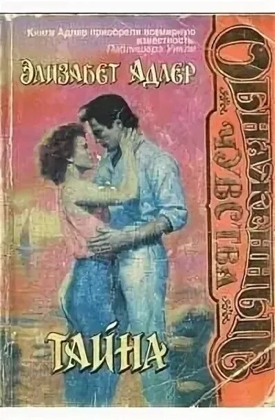 Элизабет адлер читать. Книжная леди. Элизабет адлер читать. Фильм по роману элизабет адлер. Книга адлер наследницы.