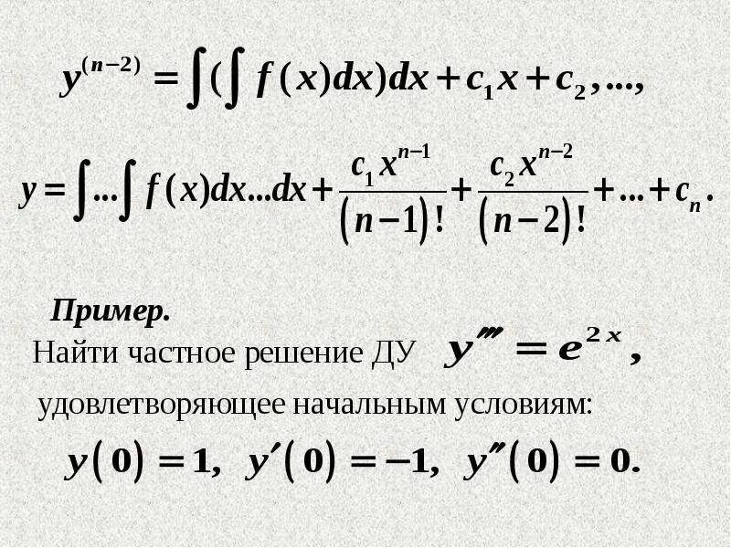 Задача коши примеры решения. Задача коши для дифференциального уравнения. Уравнение дифференциальных уравнений высших порядков. Задача коши для высших порядков. Задача коши для высших порядков.