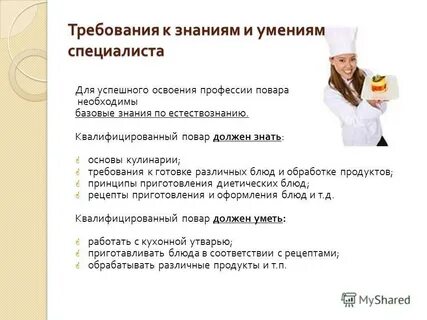 Трудовая функция повара