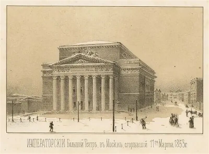 Какой театр в москве горит. Большой петровский театр 19 век. большой театр в москве 1853 год. петровский театр в москве 1805.