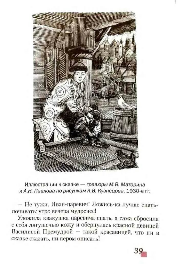 Описание иллюстрации. Рисунки по произведению первой части учебника литература 7 класс. Иллюстрации к рассказам по литературе 5 класс с ответами. Нарисовать рисунок по сказке падчерица 5 класс литература меркин.