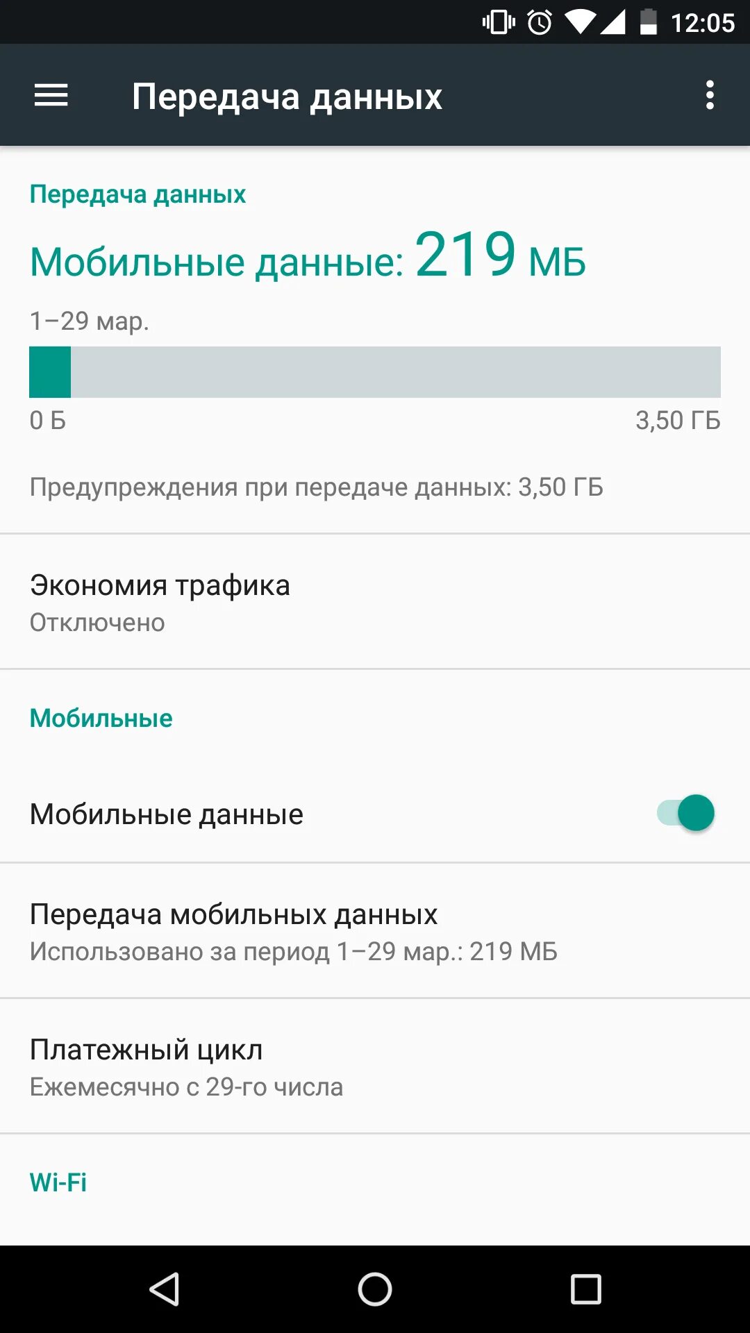 Мобильные данные андроид что это. Экономия трафика на андроид. Передача данных мобильный интернет. Как экономить трафик интернета. Расход трафика на смартфоне