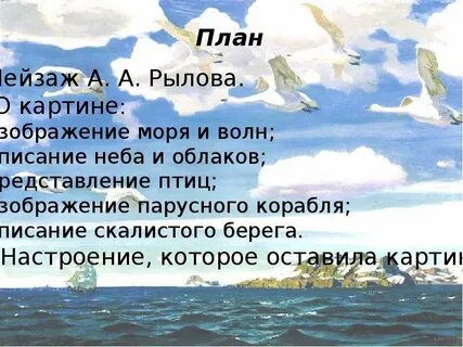 Сочинение рылова в голубом