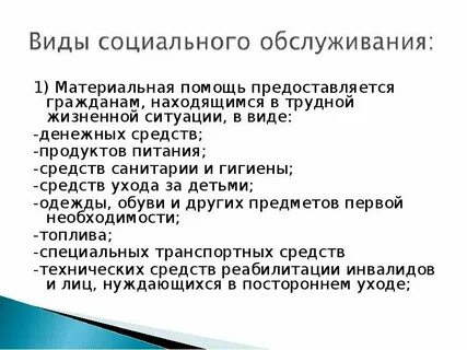Материальная помощь в трудной ситуации