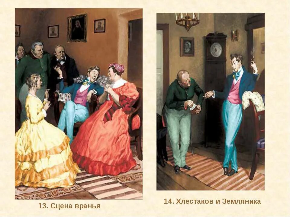 Ревизор гоголь хлестаков. Эпиграф к хлестакову и хлестаковщине. Иллюстрации к комедии ревизор. "ревизор". В.