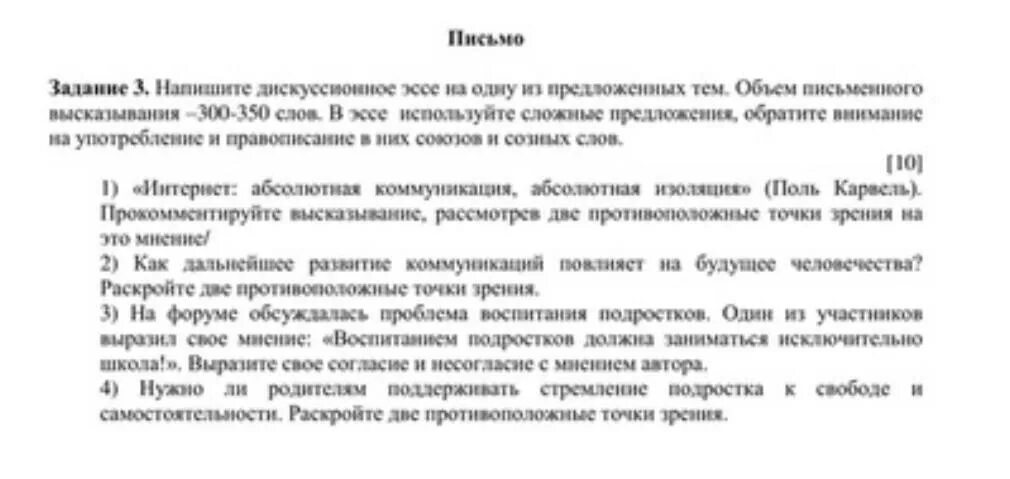 Текст 300 слов. Сочинение на 300 слов. Как писать дискуссионное эссе. Прокомментируйте письменное высказывания. Свое мнение в эссе.