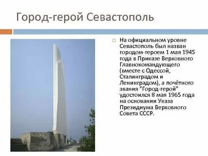 Сообщение о севастополе