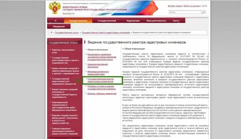 Реестр федеральной службы