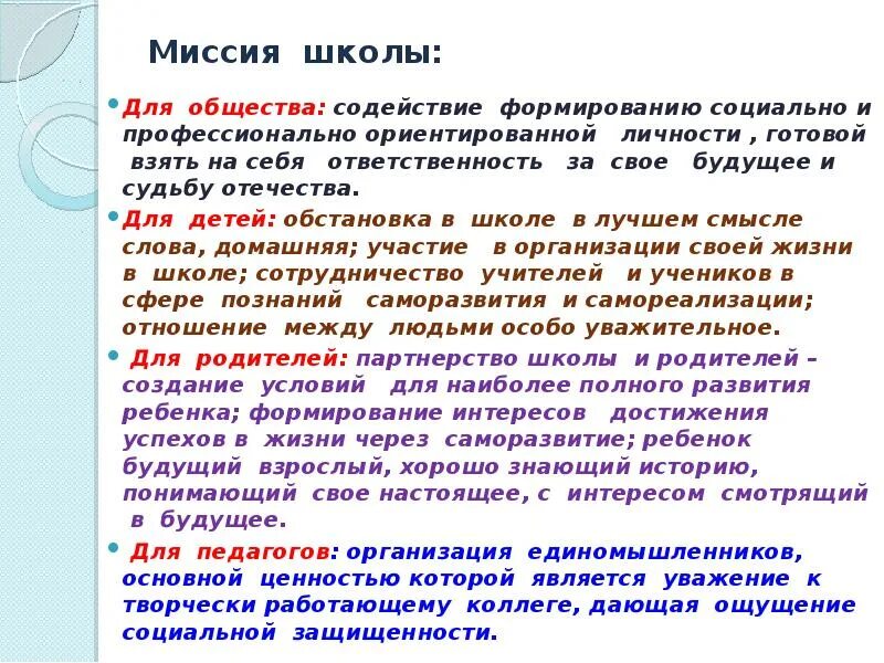 Миссия школы. Миссия школы примеры. Миссия школы по ФГОС. Социальная миссия школы. Цель миссия школы