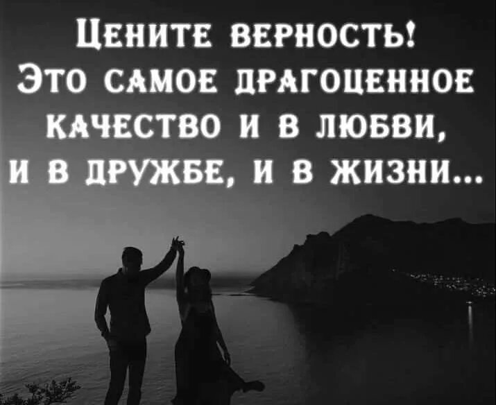 Цитаты про преданность. Цитаты про верность и любовь. верность цитаты. цитаты на тему любовь.