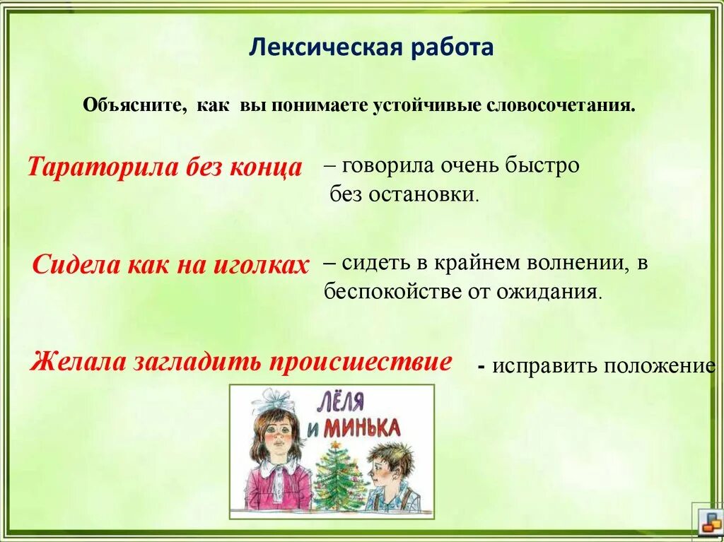 Минька характеристика героя золотые слова. Минька характеристика героя. Минька таблица. Охарактеризовать поведение Лели и миньки. Образы главных героев Лели и миньки.