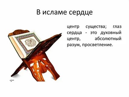 Пророк сердце