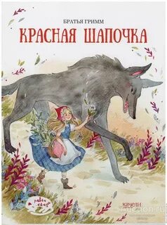 Красная шапочка на английском кратко