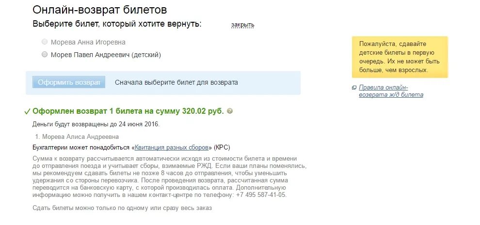 Большой возврат билетов. Возврат билетов. Вернуть билеты можно. Ваш билет сдан. Возврат билета Туту.