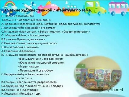 Чтение литературы в первой младшей