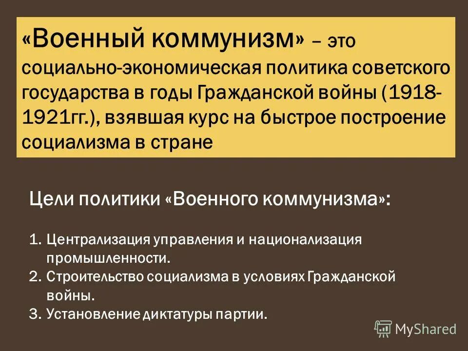 Суть политики большевиков