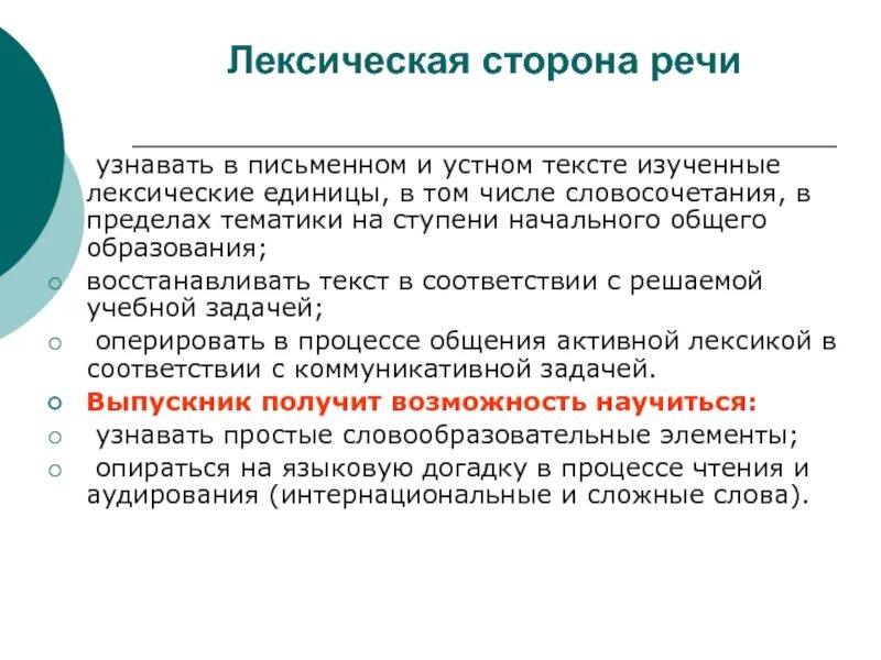 Лексическая сторона речи. Лексическая сторона речи таблица. Лексическая сторона речи темы. Задачи лексической стороны речи. Лексика единицы языка