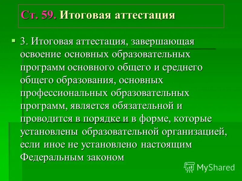 Формы аттестации учителей. Профессиональные образовательные программы. Тема итоговой аттестационной работы. Итоговая аттестация профессионального обучения. Формы государственной итоговой аттестации.