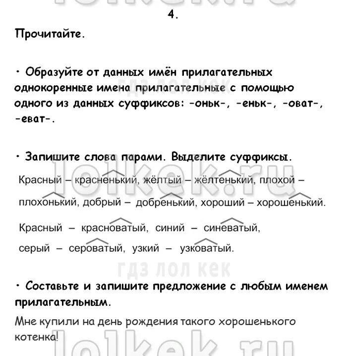 Русский язык 4 класс упражнение 97. Прочитайте образуйте от данных слов. Слова однокоренные слова прилагательное с суффиксом н. Образуйте от данных слов при помощи суффиксов. Однокоренные слова прилагательных примпомощи суффиксов желтый.