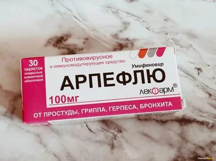 Умифеновир это противовирусное