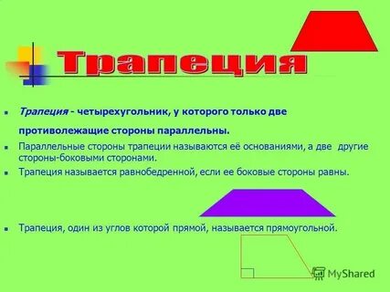 Какой четырехугольник называется равнобедренной прямоугольной