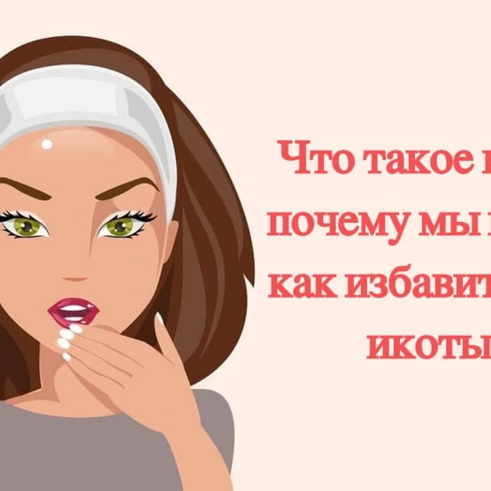 Чтобы быстро прошла икота