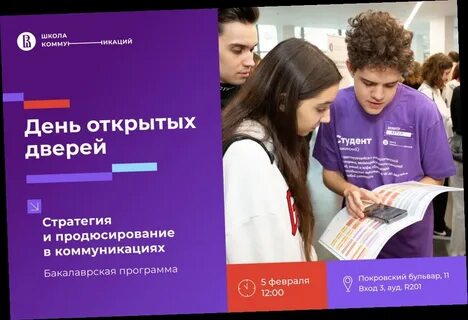 Ниу вшэ день открытых дверей 2024