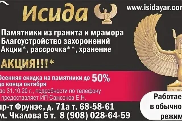 Исида барнаул