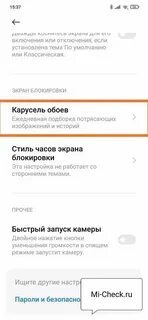 Как отключить карусель рекламу