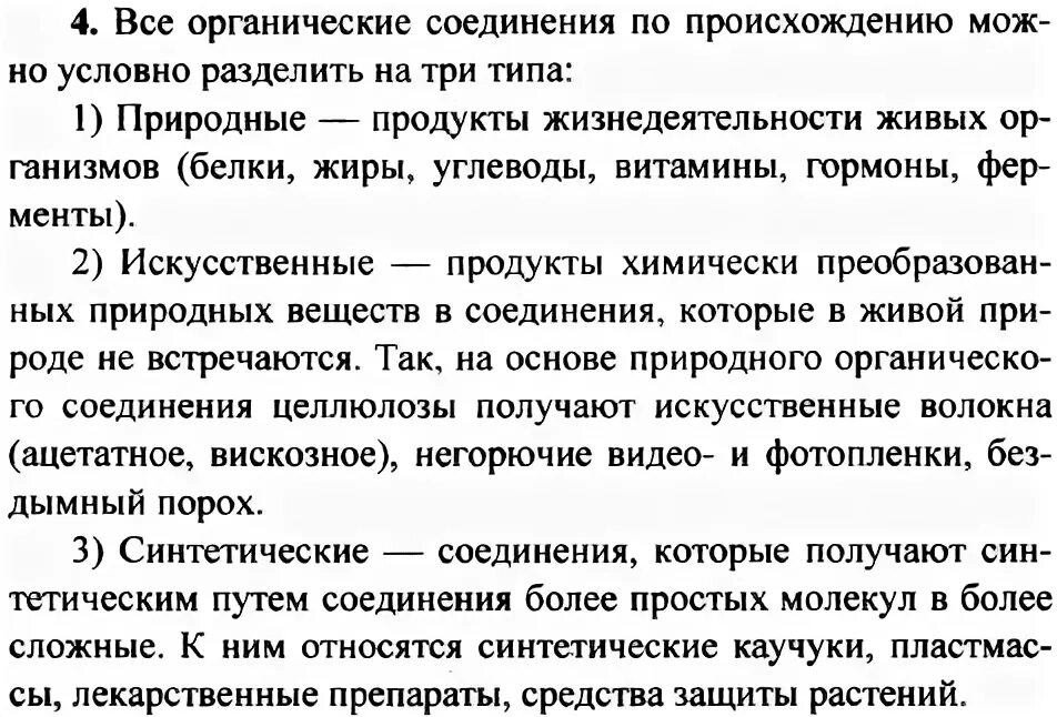 Какое значение органических. Органические вещества в жизни человека. Органические вещества в природе. Органические соединения в жизни человека. Роль органических веществ в жизни человека.