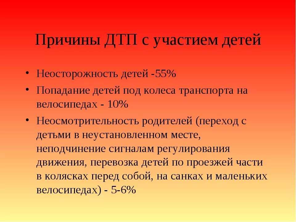 20 причин дтп. Причины ДТП С участием детей. Причины дорожно-транспортных происшествий для детей. Основные причины ДТП. Основные причины ДТП С детьми.