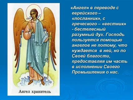 Ангел пыяла перевод